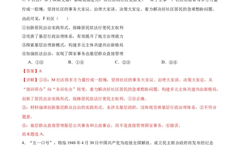 备战2024年高考政治模拟卷01（江苏专用）（解析版）_2024高考押题卷_92024赢在高考全系列_（通用版）2024《赢在高考&middot;黄金预测卷》（九科全）各八套