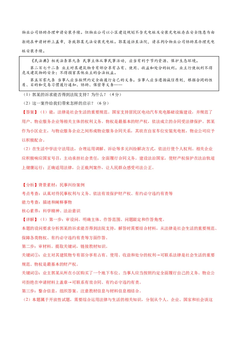 备战2024年高考政治模拟卷01（江苏专用）（解析版）_2024高考押题卷_92024赢在高考全系列_（通用版）2024《赢在高考&middot;黄金预测卷》（九科全）各八套