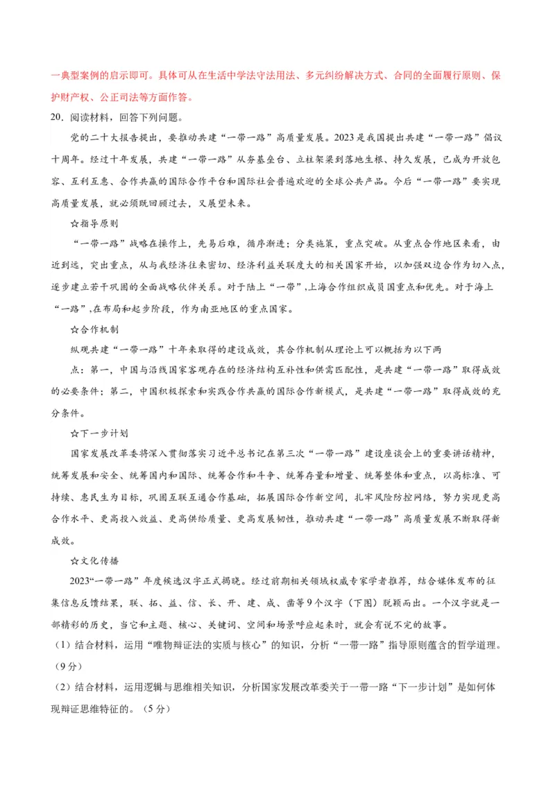 备战2024年高考政治模拟卷01（江苏专用）（解析版）_2024高考押题卷_92024赢在高考全系列_（通用版）2024《赢在高考&middot;黄金预测卷》（九科全）各八套