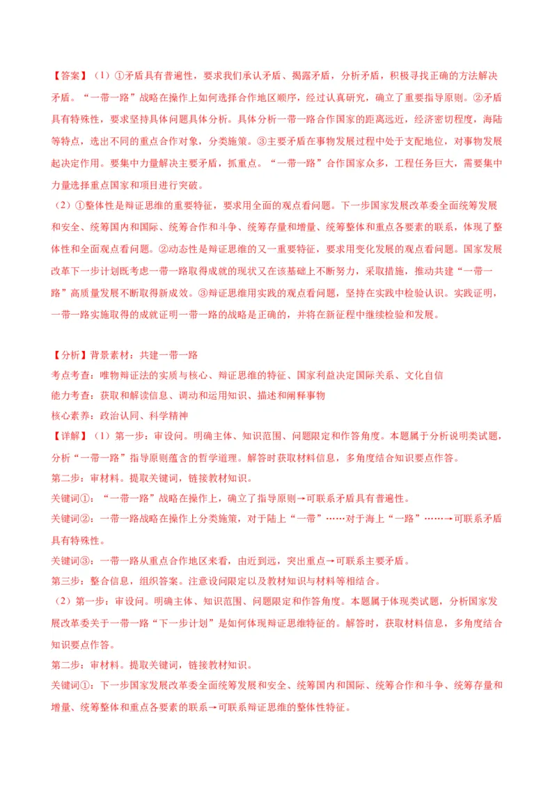 备战2024年高考政治模拟卷01（江苏专用）（解析版）_2024高考押题卷_92024赢在高考全系列_（通用版）2024《赢在高考&middot;黄金预测卷》（九科全）各八套