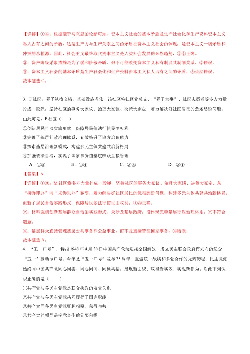 备战2024年高考政治模拟卷01（江苏专用）（解析版）_2024高考押题卷_92024赢在高考全系列_（通用版）2024《赢在高考&middot;黄金预测卷》（九科全）各八套