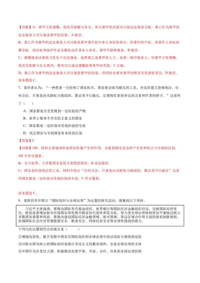 备战2024年高考政治模拟卷01（江苏专用）（解析版）_2024高考押题卷_92024赢在高考全系列_（通用版）2024《赢在高考&middot;黄金预测卷》（九科全）各八套