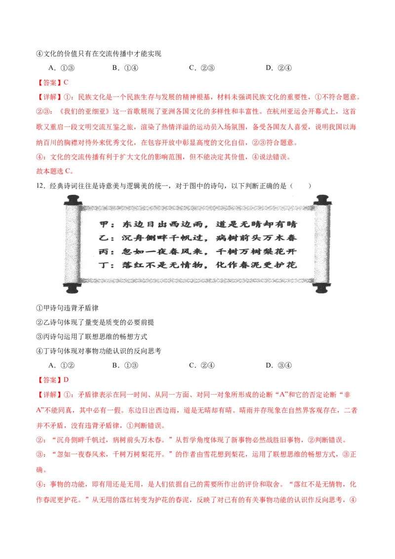 备战2024年高考政治模拟卷01（江苏专用）（解析版）_2024高考押题卷_92024赢在高考全系列_（通用版）2024《赢在高考&middot;黄金预测卷》（九科全）各八套