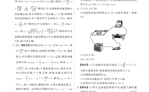 2026届广东衡水金卷1月联考物理答案(1)_2026年1月_260128衡水金卷2026届高三年级1月份适应性测试（全科）_衡水金卷2026届高三年级1月份适应性测试物理试题+答案