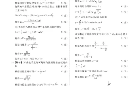 2026届广东衡水金卷1月联考物理答案(1)_2026年1月_260128衡水金卷2026届高三年级1月份适应性测试（全科）_衡水金卷2026届高三年级1月份适应性测试物理试题+答案