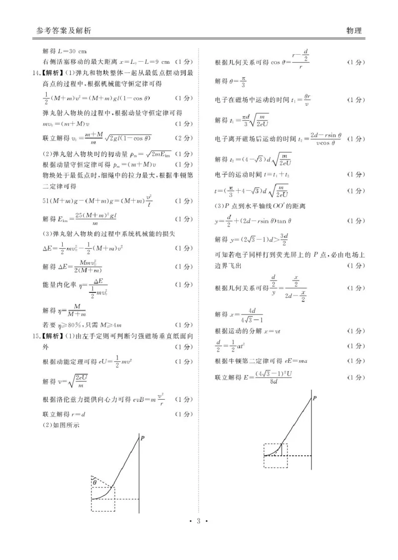 2026届广东衡水金卷1月联考物理答案(1)_2026年1月_260128衡水金卷2026届高三年级1月份适应性测试（全科）_衡水金卷2026届高三年级1月份适应性测试物理试题+答案