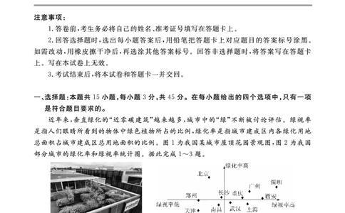 地理试卷(1)_2023年10月_0210月合集_2024届安徽省皖东智校协作联盟高三上学期10月联考_安徽省皖东智校协作联盟2024届高三上学期10月联考地理