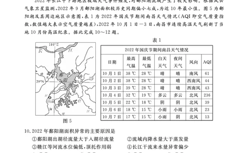地理试卷(1)_2023年10月_0210月合集_2024届安徽省皖东智校协作联盟高三上学期10月联考_安徽省皖东智校协作联盟2024届高三上学期10月联考地理
