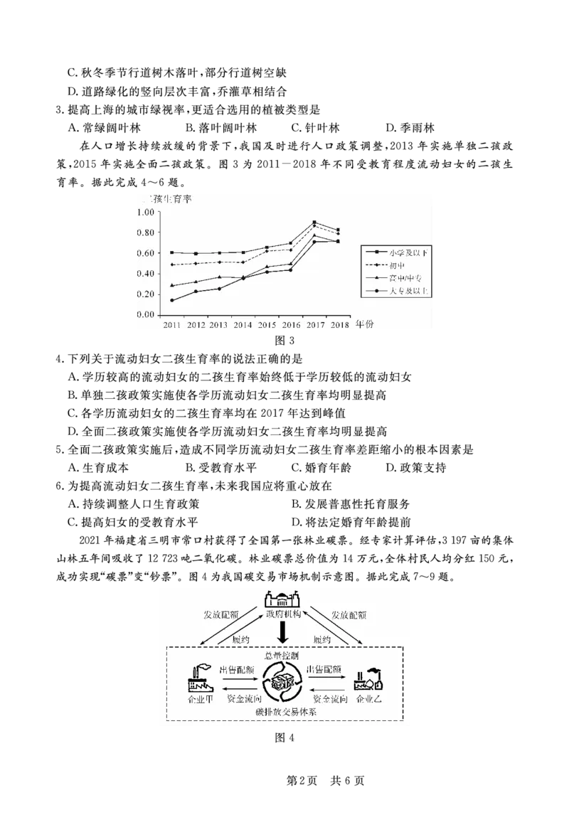 地理试卷(1)_2023年10月_0210月合集_2024届安徽省皖东智校协作联盟高三上学期10月联考_安徽省皖东智校协作联盟2024届高三上学期10月联考地理