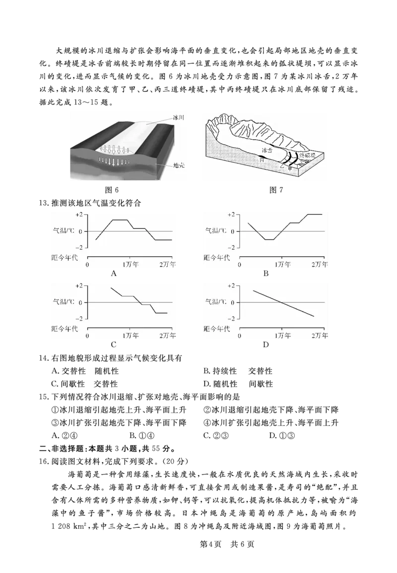 地理试卷(1)_2023年10月_0210月合集_2024届安徽省皖东智校协作联盟高三上学期10月联考_安徽省皖东智校协作联盟2024届高三上学期10月联考地理