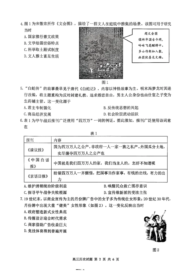 历史卷苏北四市一模2601(1)_2026年1月_260129江苏省2026届苏北四市（徐州、淮安、连云港、宿迁）一模_2026届苏北四市（徐州、淮安、连云港、宿迁）一模历史