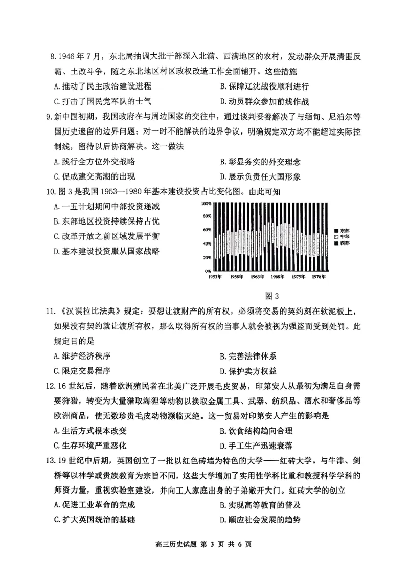 历史卷苏北四市一模2601(1)_2026年1月_260129江苏省2026届苏北四市（徐州、淮安、连云港、宿迁）一模_2026届苏北四市（徐州、淮安、连云港、宿迁）一模历史