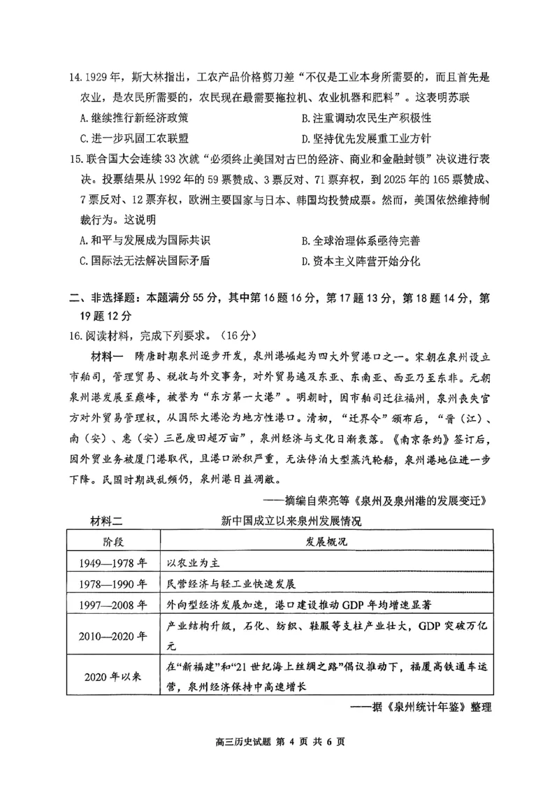 历史卷苏北四市一模2601(1)_2026年1月_260129江苏省2026届苏北四市（徐州、淮安、连云港、宿迁）一模_2026届苏北四市（徐州、淮安、连云港、宿迁）一模历史
