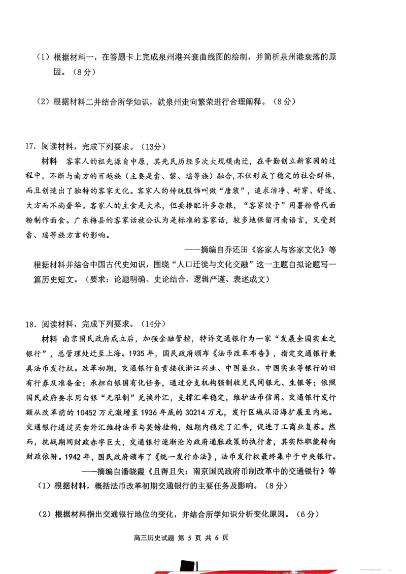 历史卷苏北四市一模2601(1)_2026年1月_260129江苏省2026届苏北四市（徐州、淮安、连云港、宿迁）一模_2026届苏北四市（徐州、淮安、连云港、宿迁）一模历史