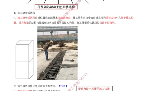 21.43-第1篇-第3章-3.4.1-混凝土结构工程施工（六）_2026年一级建造师_2026年一建建筑_2025年一建建筑SVIP_02-基础精讲✿高端面授✿深度强化_22-建筑《教材精讲班》金月SMR推荐