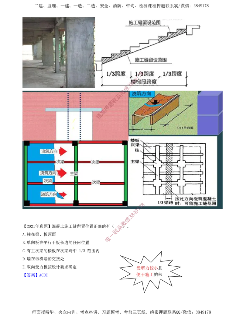 21.43-第1篇-第3章-3.4.1-混凝土结构工程施工（六）_2026年一级建造师_2026年一建建筑_2025年一建建筑SVIP_02-基础精讲✿高端面授✿深度强化_22-建筑《教材精讲班》金月SMR推荐
