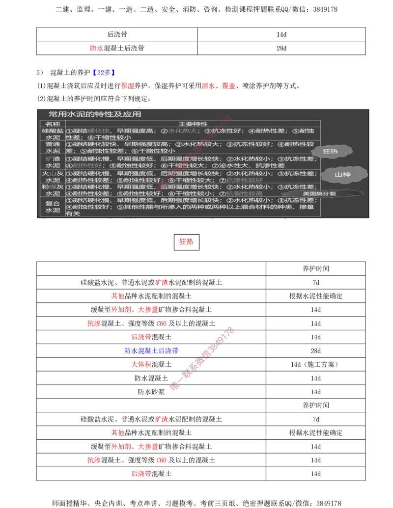 21.43-第1篇-第3章-3.4.1-混凝土结构工程施工（六）_2026年一级建造师_2026年一建建筑_2025年一建建筑SVIP_02-基础精讲✿高端面授✿深度强化_22-建筑《教材精讲班》金月SMR推荐