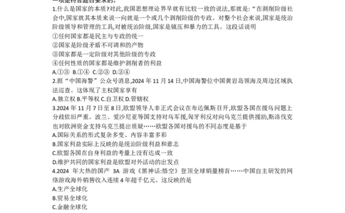 青海省西宁市大通县2024-2025学年高二下学期期末考试政治试题（含解析）_2025年8月_250801青海省西宁市大通县2024-2025学年高二下学期期末联考（全科）