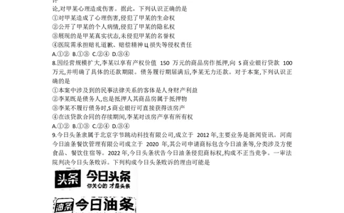 青海省西宁市大通县2024-2025学年高二下学期期末考试政治试题（含解析）_2025年8月_250801青海省西宁市大通县2024-2025学年高二下学期期末联考（全科）