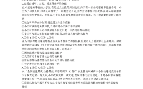 青海省西宁市大通县2024-2025学年高二下学期期末考试政治试题（含解析）_2025年8月_250801青海省西宁市大通县2024-2025学年高二下学期期末联考（全科）