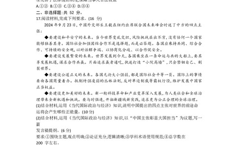 青海省西宁市大通县2024-2025学年高二下学期期末考试政治试题（含解析）_2025年8月_250801青海省西宁市大通县2024-2025学年高二下学期期末联考（全科）