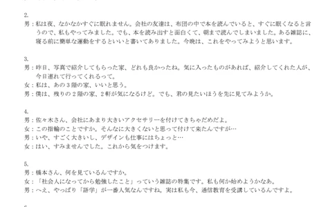2024届江苏广东福建高三金太阳10月百万大联考（24-68C）日语答案(1)_2023年10月_01每日更新_9号_2024届江苏广东福建高三金太阳10月百万大联考（24-68C）