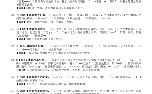 2024届江苏广东福建高三金太阳10月百万大联考（24-68C）日语答案(1)_2023年10月_01每日更新_9号_2024届江苏广东福建高三金太阳10月百万大联考（24-68C）