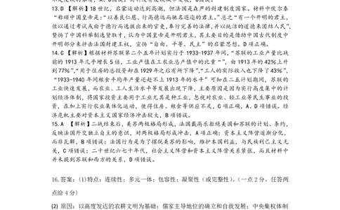 2023年湖北省新高考联考协作体高三9月起点考试历史答案详解版_2023年9月_01每日更新_10号_2024届湖北省新高考联考协作体高三9月起点考试