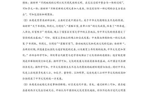 2023年湖北省新高考联考协作体高三9月起点考试历史答案详解版_2023年9月_01每日更新_10号_2024届湖北省新高考联考协作体高三9月起点考试