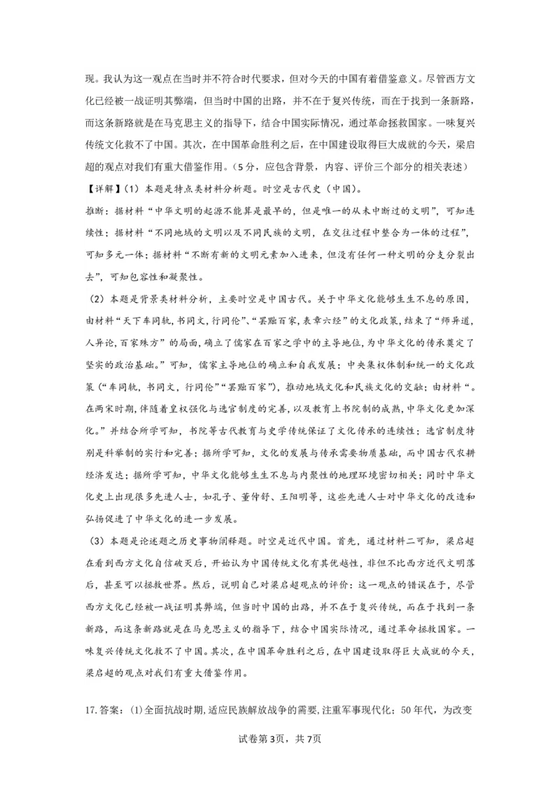 2023年湖北省新高考联考协作体高三9月起点考试历史答案详解版_2023年9月_01每日更新_10号_2024届湖北省新高考联考协作体高三9月起点考试