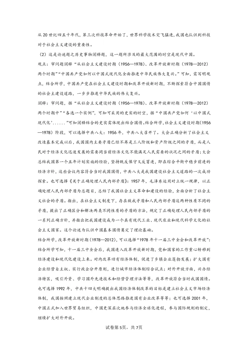 2023年湖北省新高考联考协作体高三9月起点考试历史答案详解版_2023年9月_01每日更新_10号_2024届湖北省新高考联考协作体高三9月起点考试