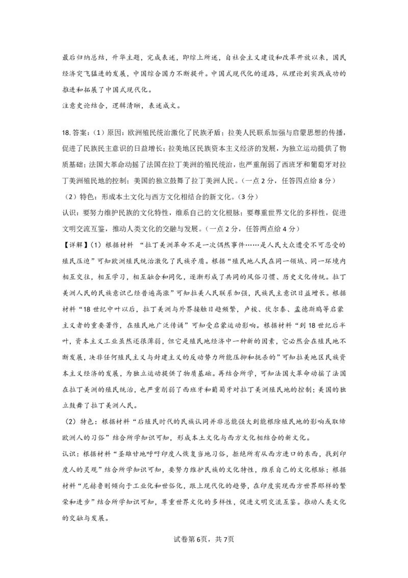 2023年湖北省新高考联考协作体高三9月起点考试历史答案详解版_2023年9月_01每日更新_10号_2024届湖北省新高考联考协作体高三9月起点考试