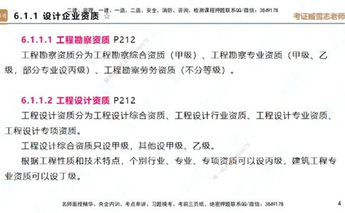 25一建-案例速通-建筑7-自测版-臧雪志_2026年一级建造师_2026年一建建筑_2025年一建建筑SVIP_04-冲刺串讲✿考点强化✿小灶集训_06-建筑《案例速通直播》臧雪志HX_讲义