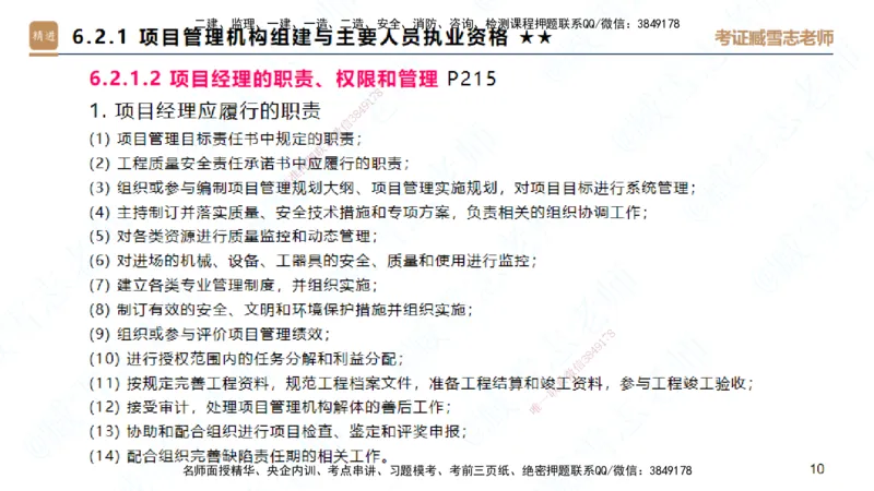 25一建-案例速通-建筑7-自测版-臧雪志_2026年一级建造师_2026年一建建筑_2025年一建建筑SVIP_04-冲刺串讲✿考点强化✿小灶集训_06-建筑《案例速通直播》臧雪志HX_讲义