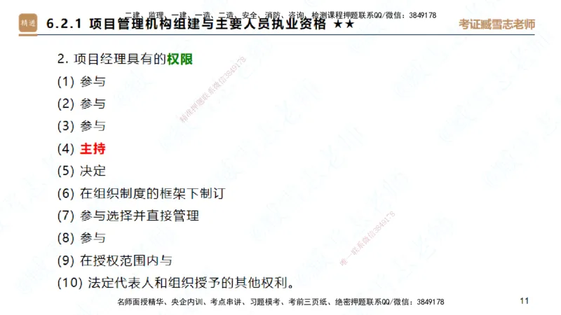 25一建-案例速通-建筑7-自测版-臧雪志_2026年一级建造师_2026年一建建筑_2025年一建建筑SVIP_04-冲刺串讲✿考点强化✿小灶集训_06-建筑《案例速通直播》臧雪志HX_讲义