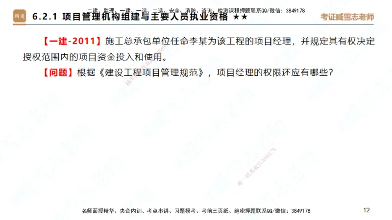 25一建-案例速通-建筑7-自测版-臧雪志_2026年一级建造师_2026年一建建筑_2025年一建建筑SVIP_04-冲刺串讲✿考点强化✿小灶集训_06-建筑《案例速通直播》臧雪志HX_讲义