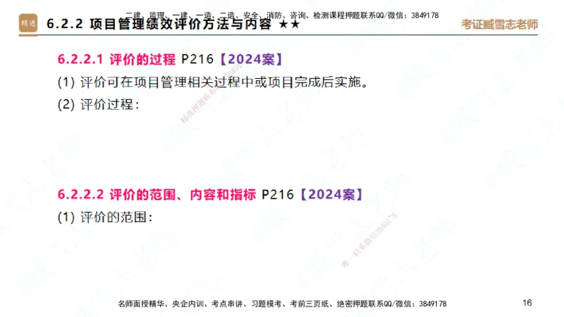 25一建-案例速通-建筑7-自测版-臧雪志_2026年一级建造师_2026年一建建筑_2025年一建建筑SVIP_04-冲刺串讲✿考点强化✿小灶集训_06-建筑《案例速通直播》臧雪志HX_讲义