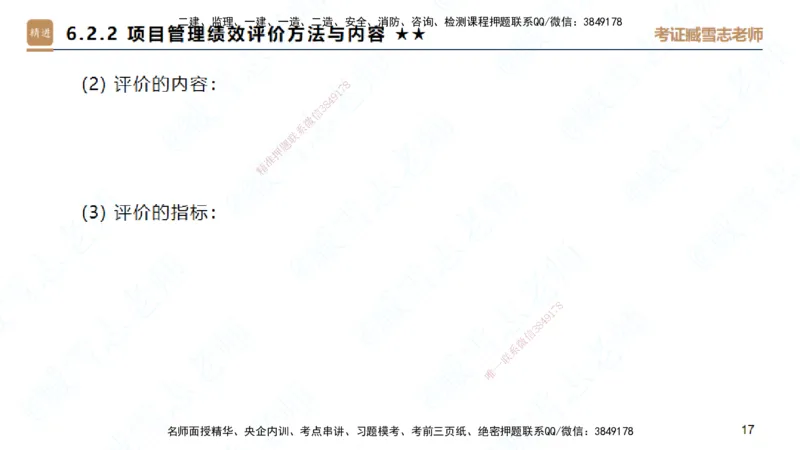 25一建-案例速通-建筑7-自测版-臧雪志_2026年一级建造师_2026年一建建筑_2025年一建建筑SVIP_04-冲刺串讲✿考点强化✿小灶集训_06-建筑《案例速通直播》臧雪志HX_讲义