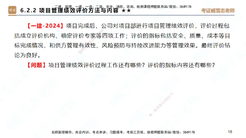 25一建-案例速通-建筑7-自测版-臧雪志_2026年一级建造师_2026年一建建筑_2025年一建建筑SVIP_04-冲刺串讲✿考点强化✿小灶集训_06-建筑《案例速通直播》臧雪志HX_讲义