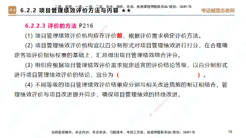 25一建-案例速通-建筑7-自测版-臧雪志_2026年一级建造师_2026年一建建筑_2025年一建建筑SVIP_04-冲刺串讲✿考点强化✿小灶集训_06-建筑《案例速通直播》臧雪志HX_讲义