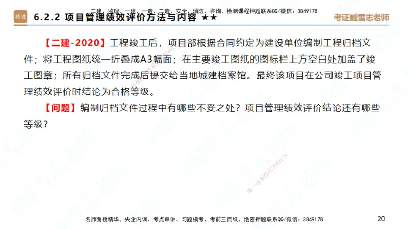 25一建-案例速通-建筑7-自测版-臧雪志_2026年一级建造师_2026年一建建筑_2025年一建建筑SVIP_04-冲刺串讲✿考点强化✿小灶集训_06-建筑《案例速通直播》臧雪志HX_讲义