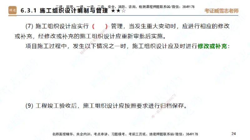 25一建-案例速通-建筑7-自测版-臧雪志_2026年一级建造师_2026年一建建筑_2025年一建建筑SVIP_04-冲刺串讲✿考点强化✿小灶集训_06-建筑《案例速通直播》臧雪志HX_讲义