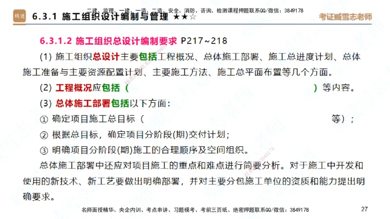 25一建-案例速通-建筑7-自测版-臧雪志_2026年一级建造师_2026年一建建筑_2025年一建建筑SVIP_04-冲刺串讲✿考点强化✿小灶集训_06-建筑《案例速通直播》臧雪志HX_讲义