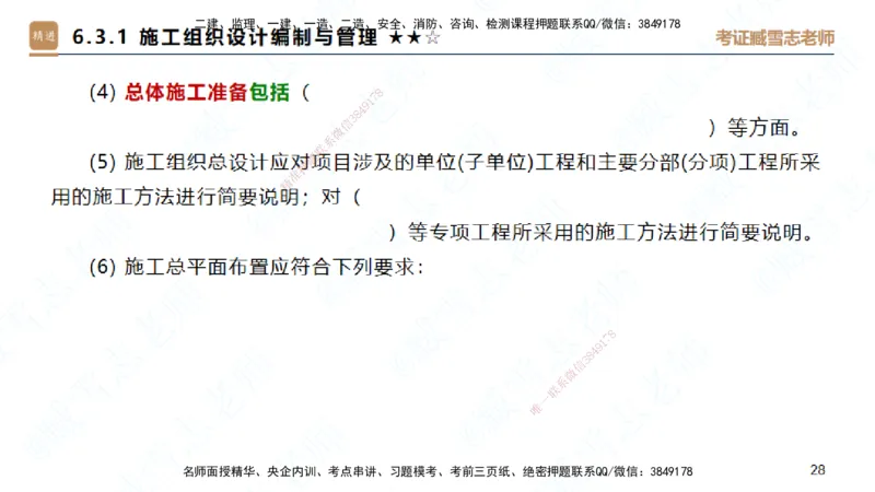 25一建-案例速通-建筑7-自测版-臧雪志_2026年一级建造师_2026年一建建筑_2025年一建建筑SVIP_04-冲刺串讲✿考点强化✿小灶集训_06-建筑《案例速通直播》臧雪志HX_讲义