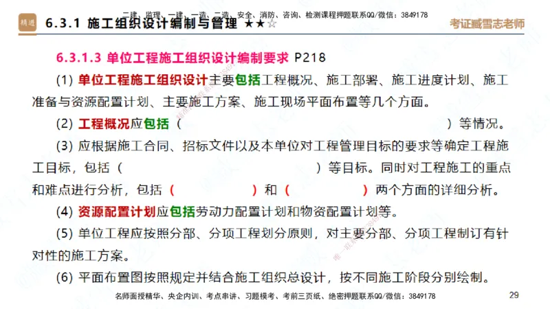 25一建-案例速通-建筑7-自测版-臧雪志_2026年一级建造师_2026年一建建筑_2025年一建建筑SVIP_04-冲刺串讲✿考点强化✿小灶集训_06-建筑《案例速通直播》臧雪志HX_讲义