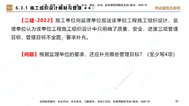 25一建-案例速通-建筑7-自测版-臧雪志_2026年一级建造师_2026年一建建筑_2025年一建建筑SVIP_04-冲刺串讲✿考点强化✿小灶集训_06-建筑《案例速通直播》臧雪志HX_讲义
