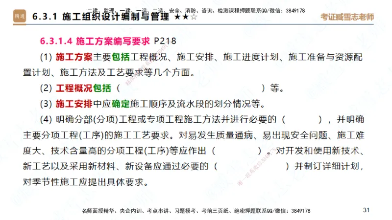 25一建-案例速通-建筑7-自测版-臧雪志_2026年一级建造师_2026年一建建筑_2025年一建建筑SVIP_04-冲刺串讲✿考点强化✿小灶集训_06-建筑《案例速通直播》臧雪志HX_讲义