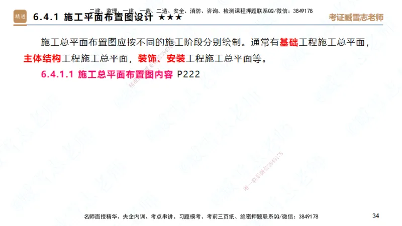 25一建-案例速通-建筑7-自测版-臧雪志_2026年一级建造师_2026年一建建筑_2025年一建建筑SVIP_04-冲刺串讲✿考点强化✿小灶集训_06-建筑《案例速通直播》臧雪志HX_讲义