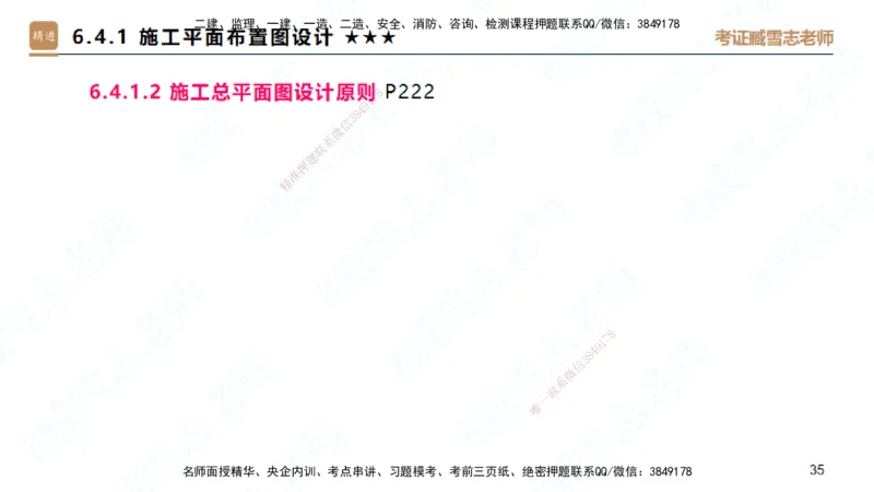 25一建-案例速通-建筑7-自测版-臧雪志_2026年一级建造师_2026年一建建筑_2025年一建建筑SVIP_04-冲刺串讲✿考点强化✿小灶集训_06-建筑《案例速通直播》臧雪志HX_讲义