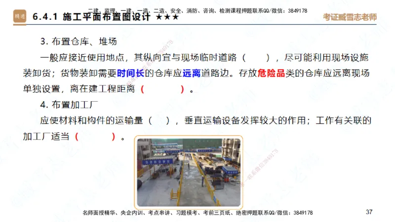 25一建-案例速通-建筑7-自测版-臧雪志_2026年一级建造师_2026年一建建筑_2025年一建建筑SVIP_04-冲刺串讲✿考点强化✿小灶集训_06-建筑《案例速通直播》臧雪志HX_讲义